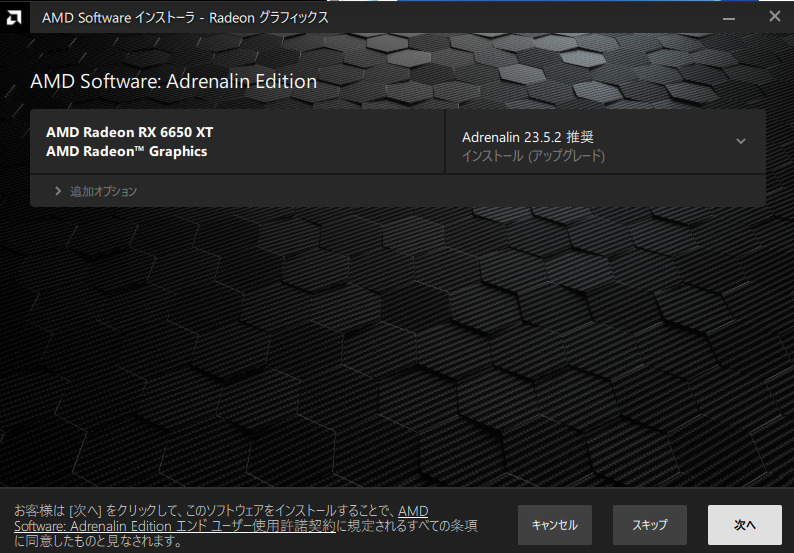 AMD Softwareからインストール