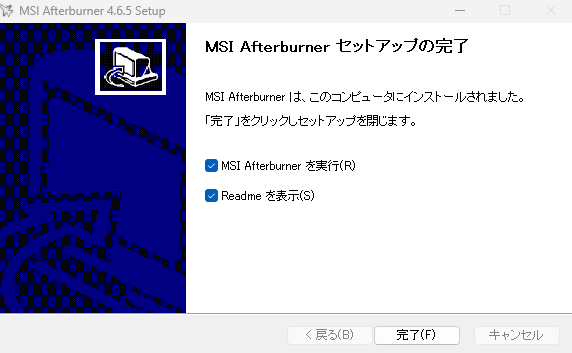 msi afterburner セットアップの完了