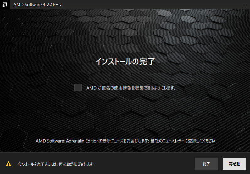AMD Softwareからインストール完了