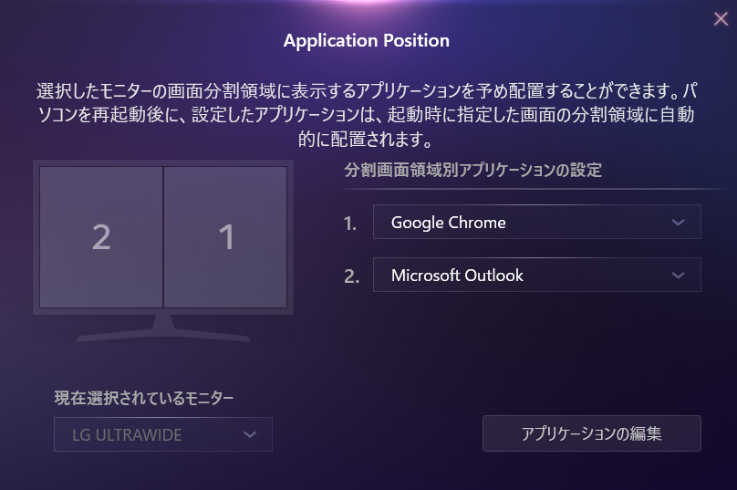 Application Positionの設定