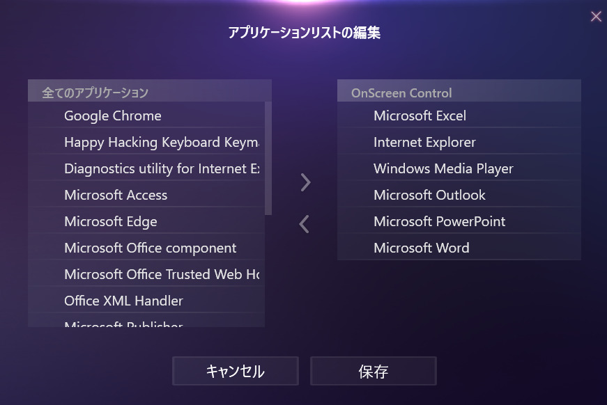 アプリケーションリストの編集