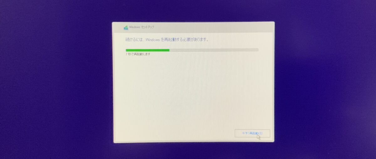 Windows10 HOMEのインストール 8