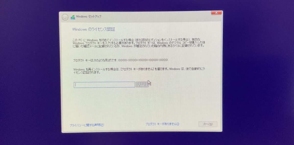 Windows10 HOMEのインストール 5