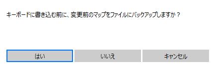 HHKBキーマップバックアップ