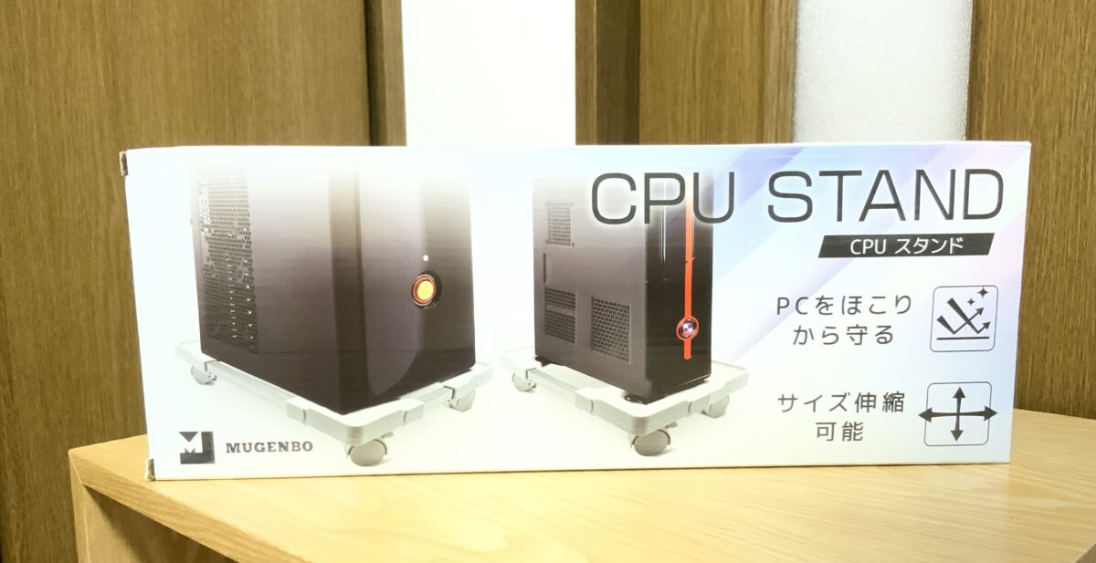 CPUスタンド