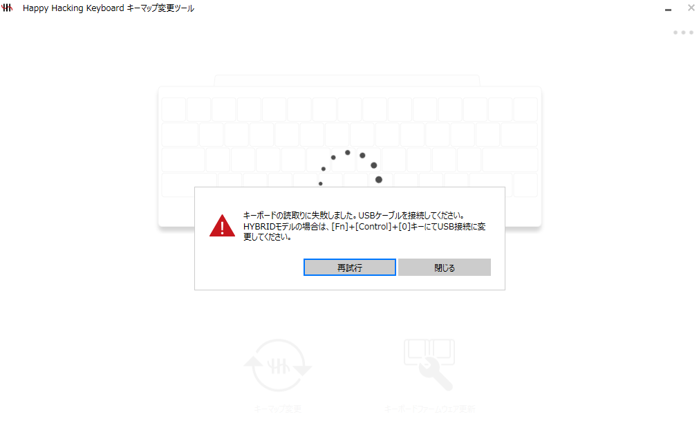 HHKBキーマップ変更ツール 読み取らない