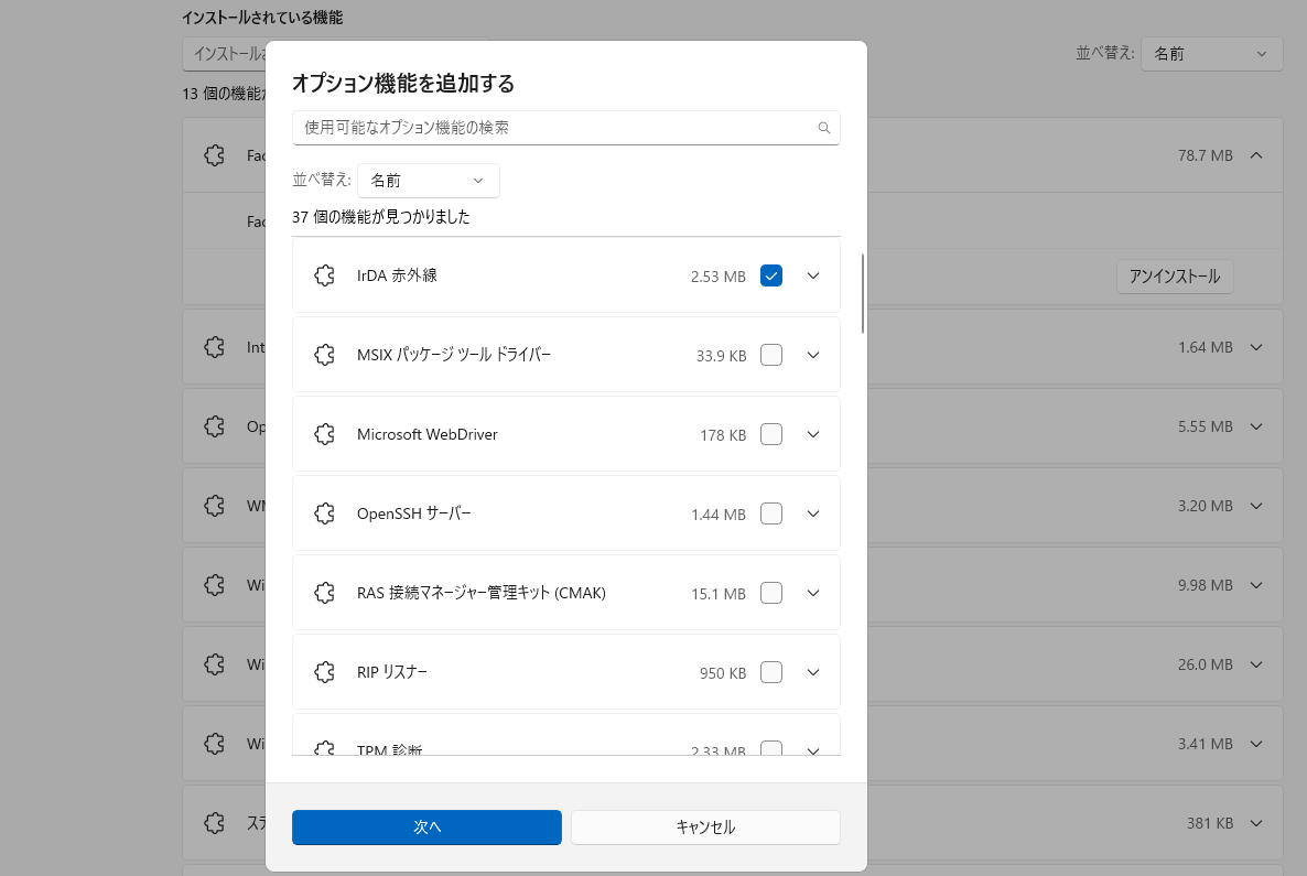 オプション機能を追加する