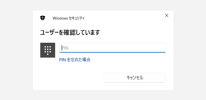 ユーザー確認