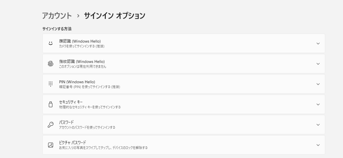 サインインオプションから顔認証を設定