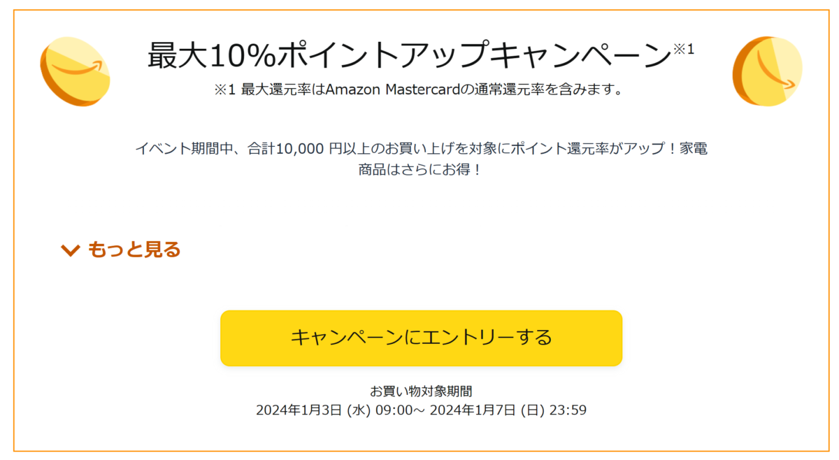 最大10%ポイントアップキャンペーン