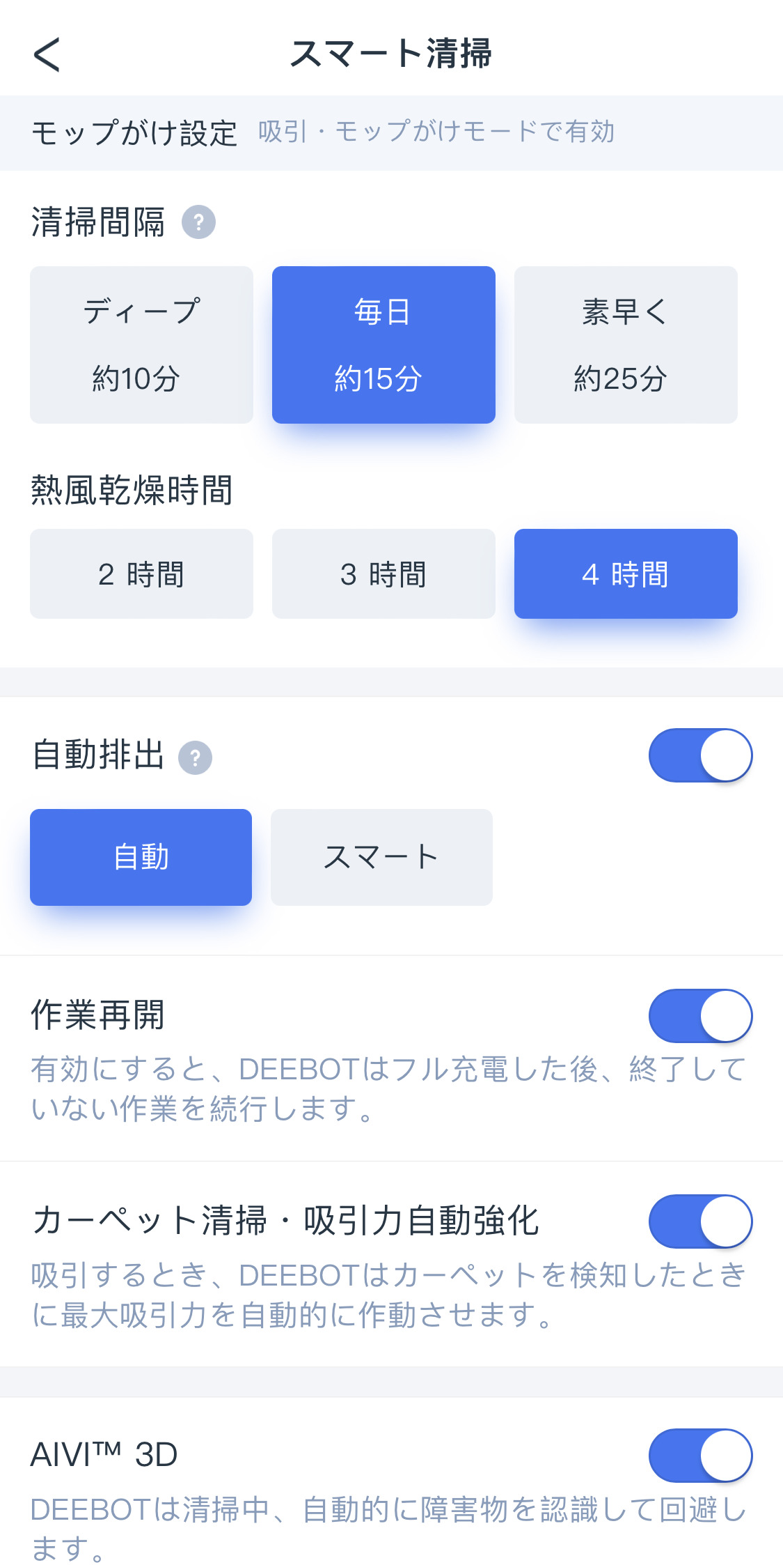 ECOVACS DEEBOT X1 OMNI 設定