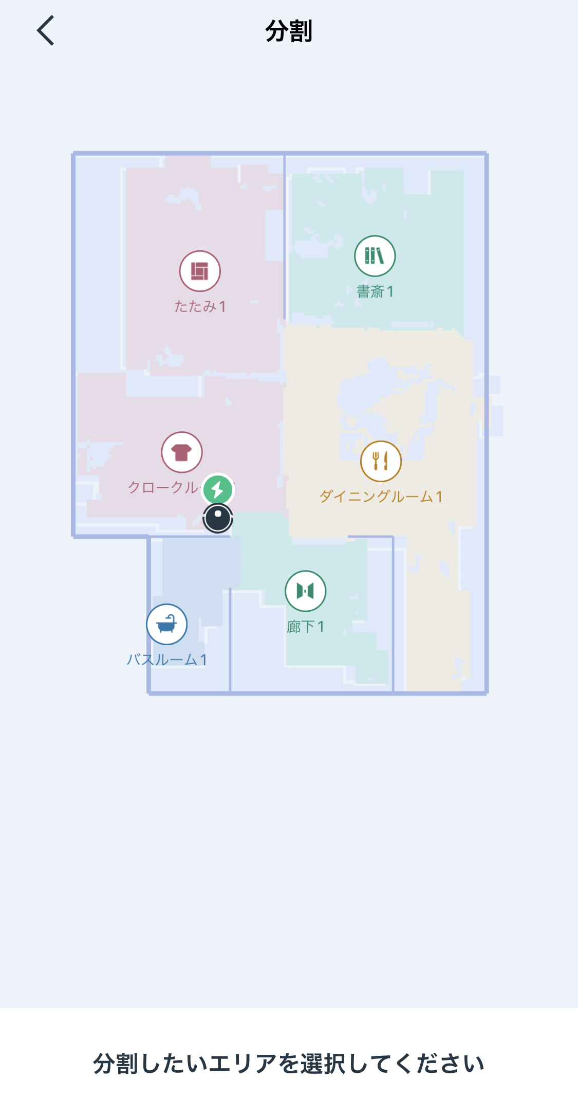 ECOVACS DEEBOT X1 OMNI エリア分割