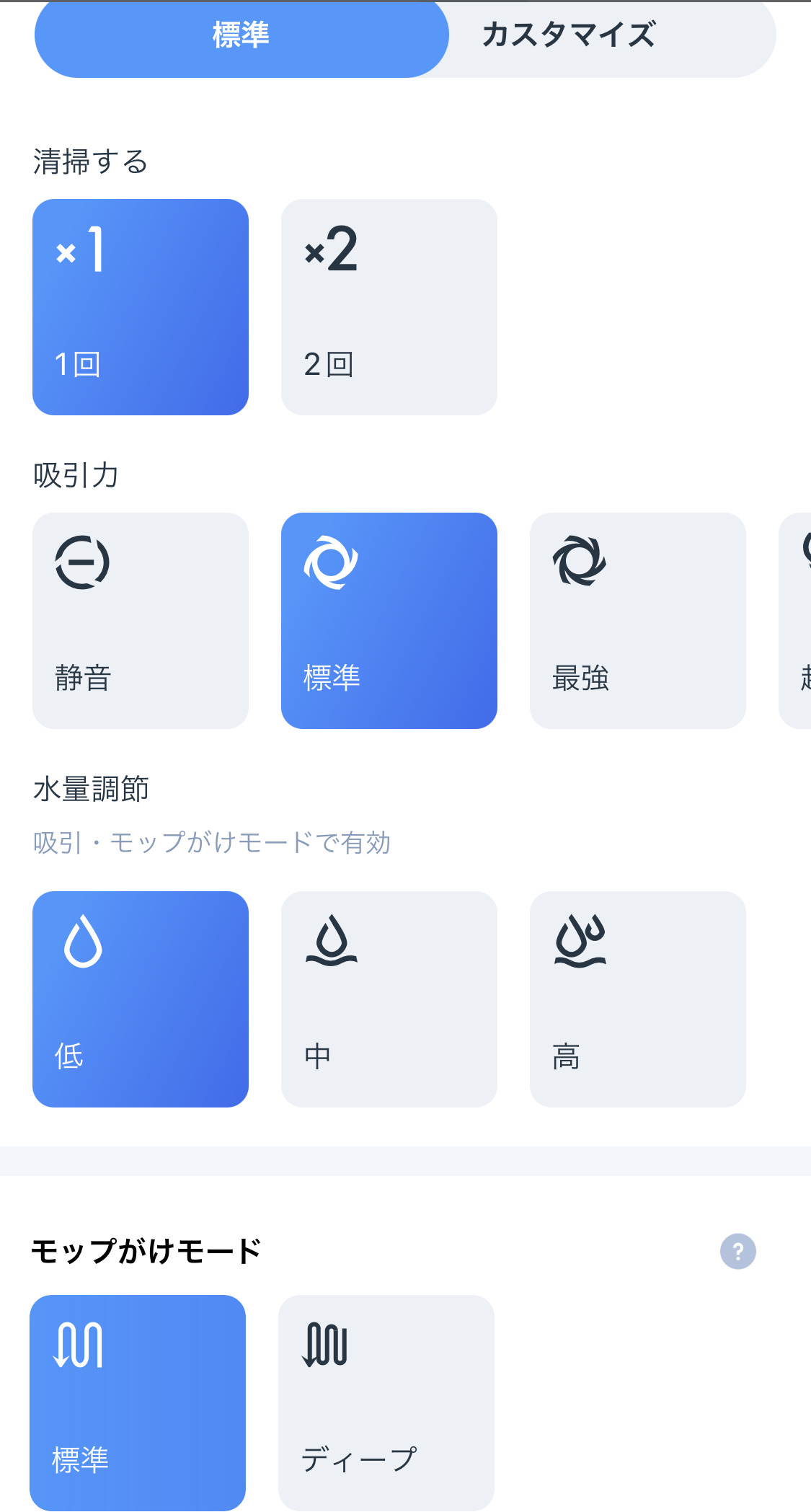 ECOVACS DEEBOT X1 OMNI 掃除設定