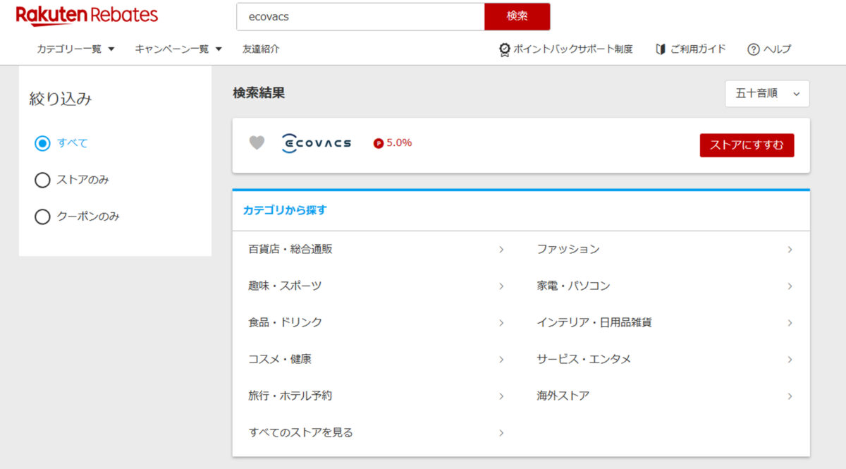 ECOVACS リーベイツ