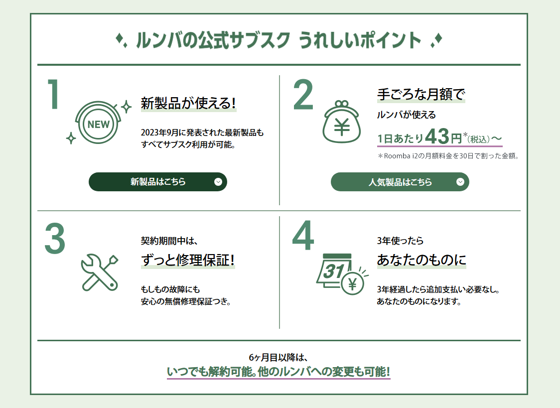 ルンバの公式サイト