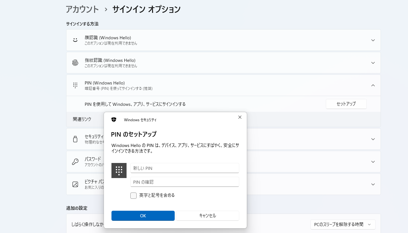 Windows 11 初期設定 (4)