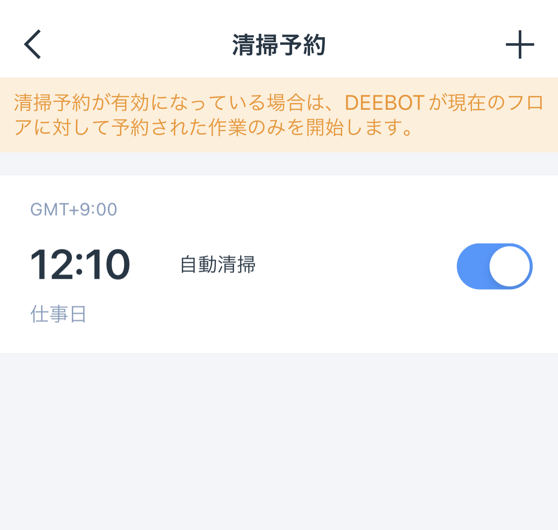 ECOVACS DEEBOT X1 OMNI 清掃予約