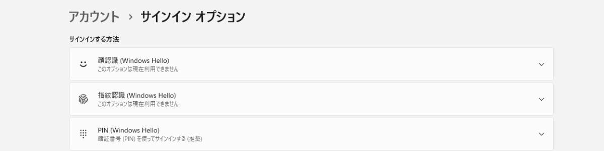 Windows 11 初期設定 (2)