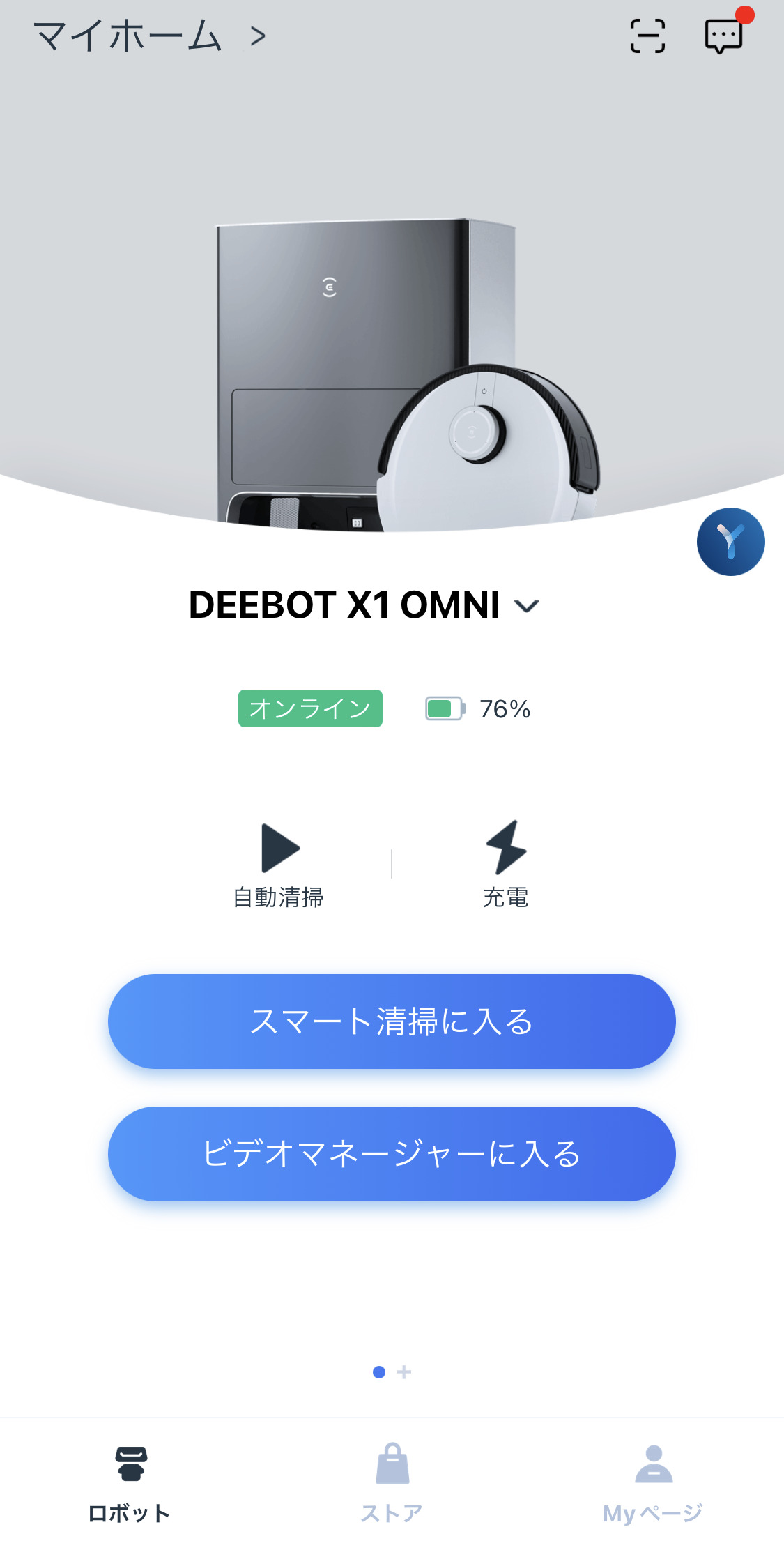 ECOVACS DEEBOT X1 OMNI ホーム画面