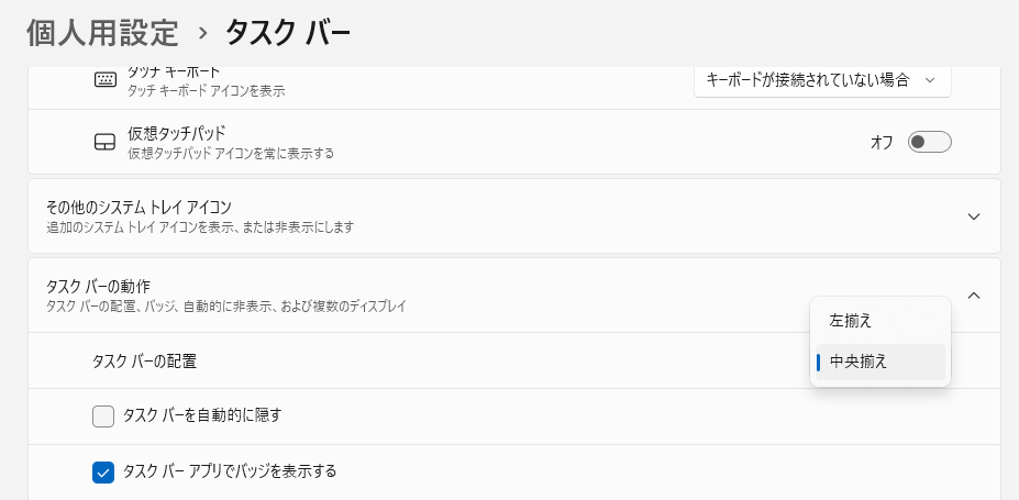 Windows 11 初期設定 (12)