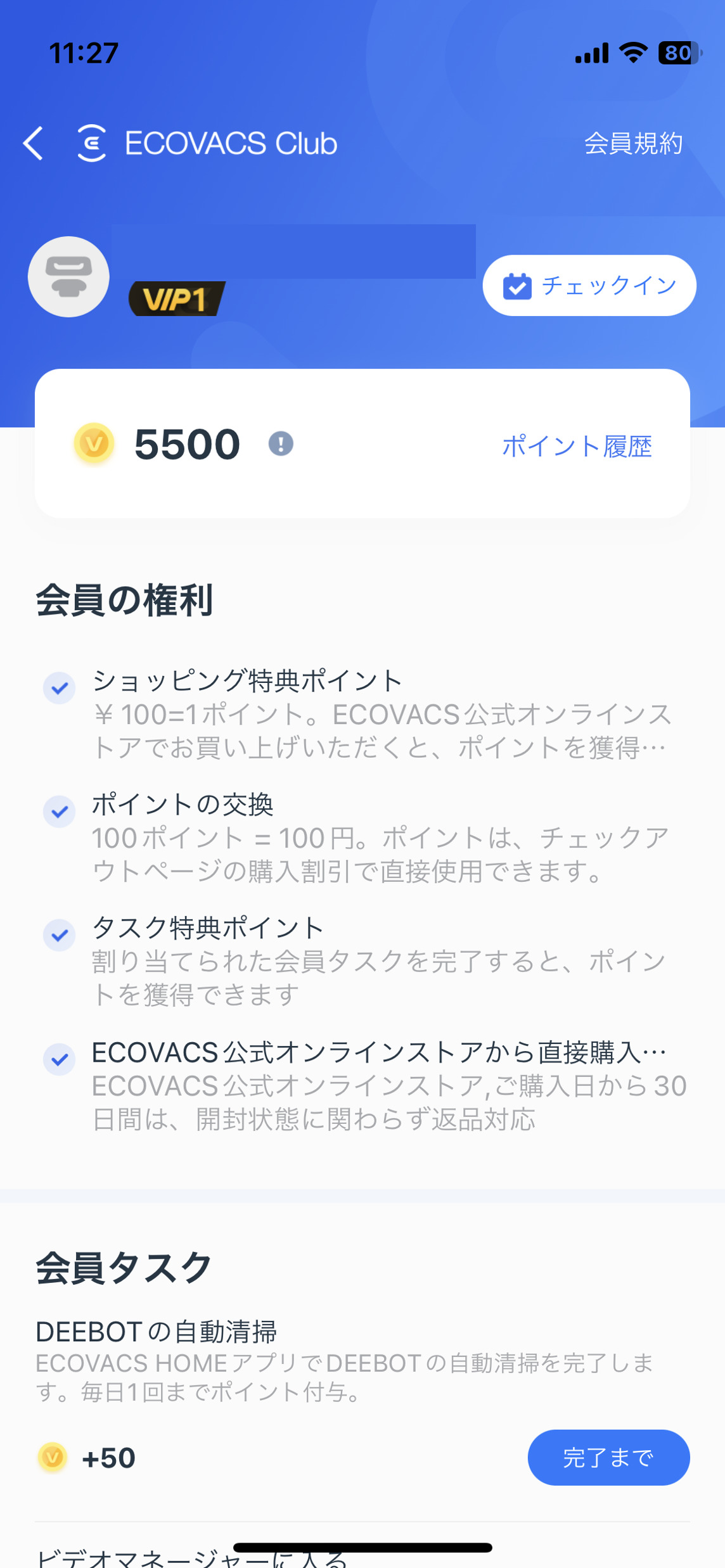 ECOVACS DEEBOT X1 OMNI 初期設定6