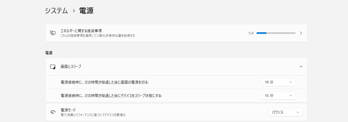 Windows 11 初期設定 (5)