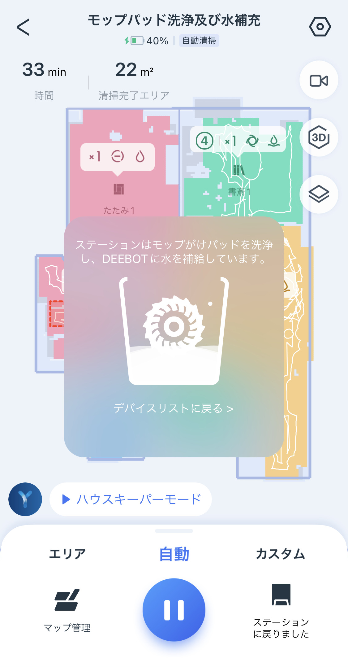ECOVACS DEEBOT X1 OMNI 水拭きモード