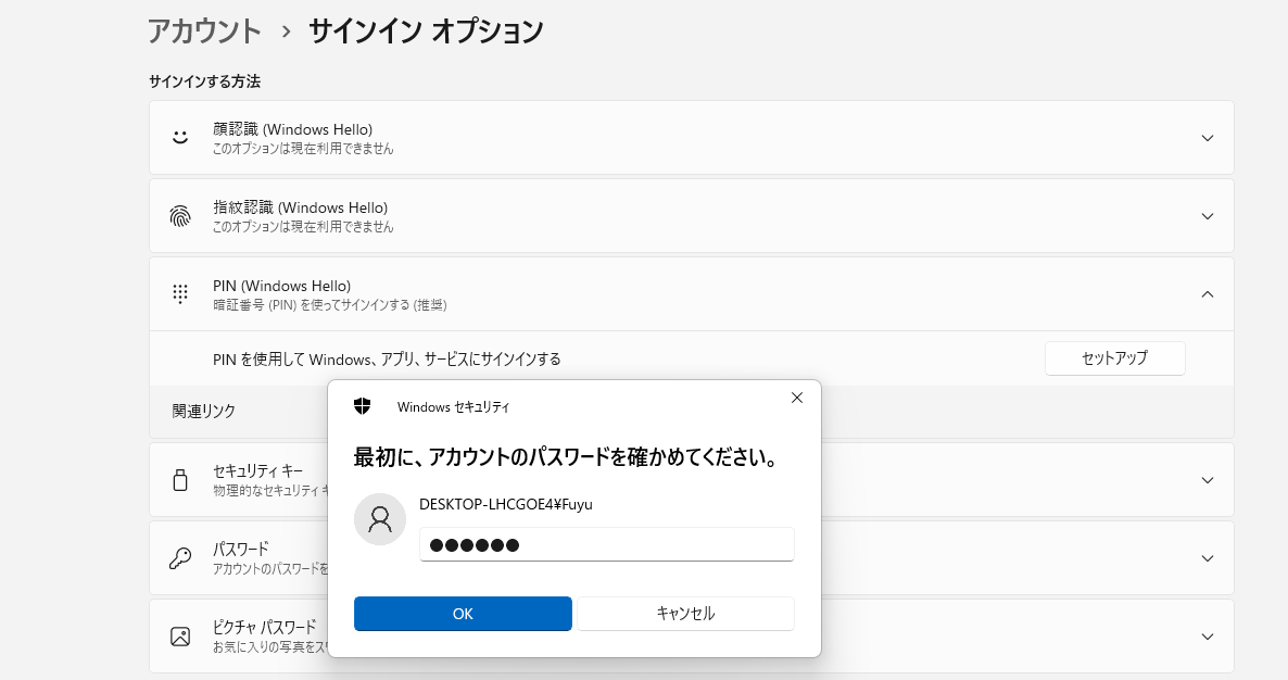 Windows 11 初期設定 3