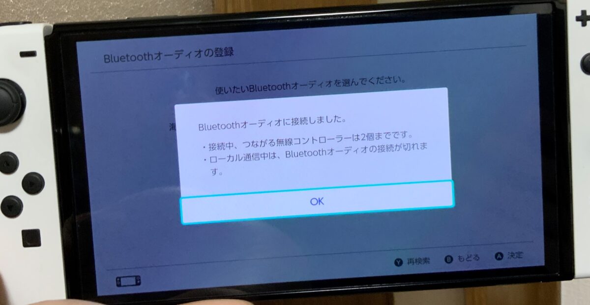 SwitchにAirPodsを接続9