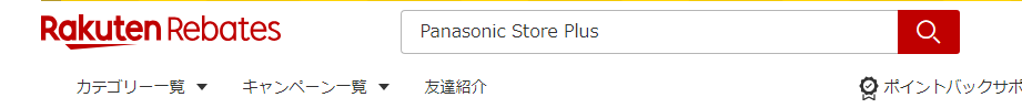 楽天リーベイツでPanasonic Store Plusで検索
