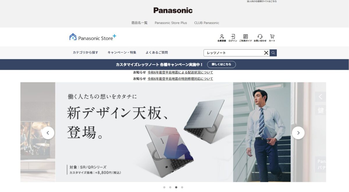 Panasonic Store Plusでレッツノートと検索