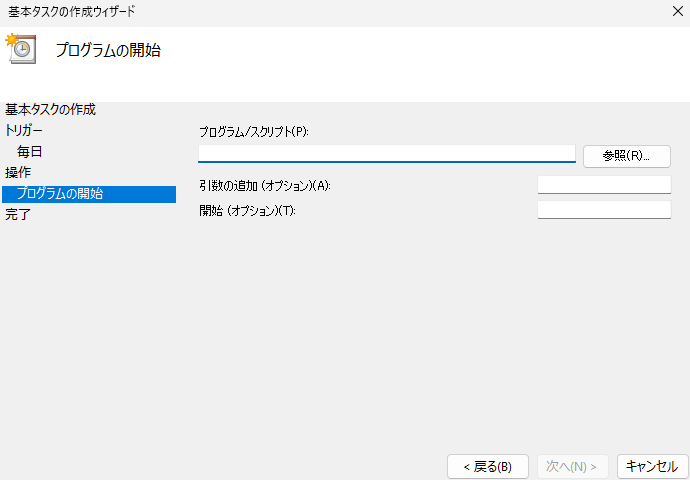 タスクスケジューラーでpython自動実行_6