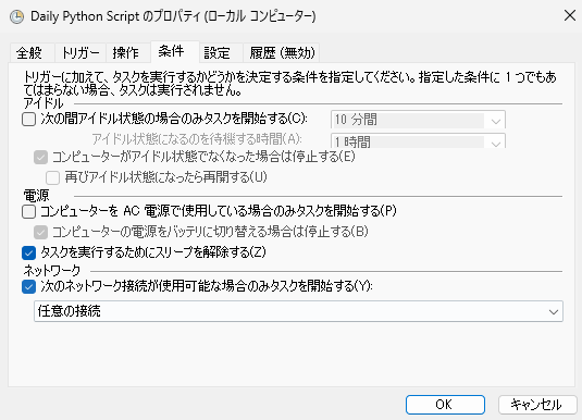 タスクスケジューラーでpython自動実行_9