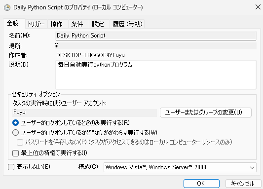 タスクスケジューラーでpython自動実行_8