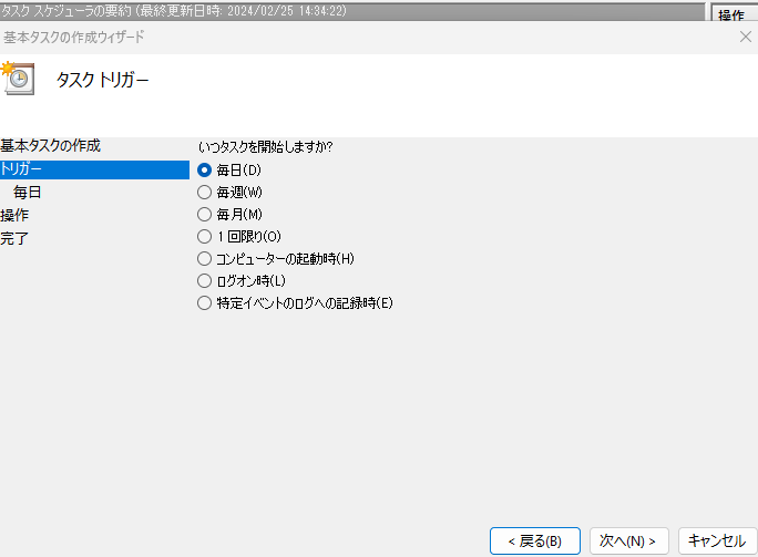 タスクスケジューラーでpython自動実行_3