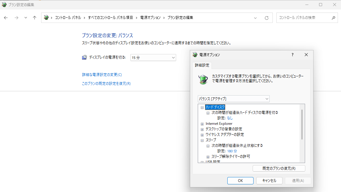 電源の設定変更_コントロールパネルから