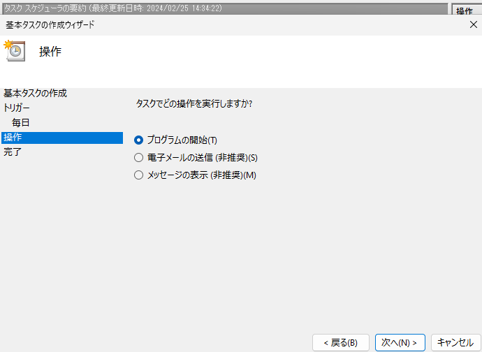 タスクスケジューラーでpython自動実行_5