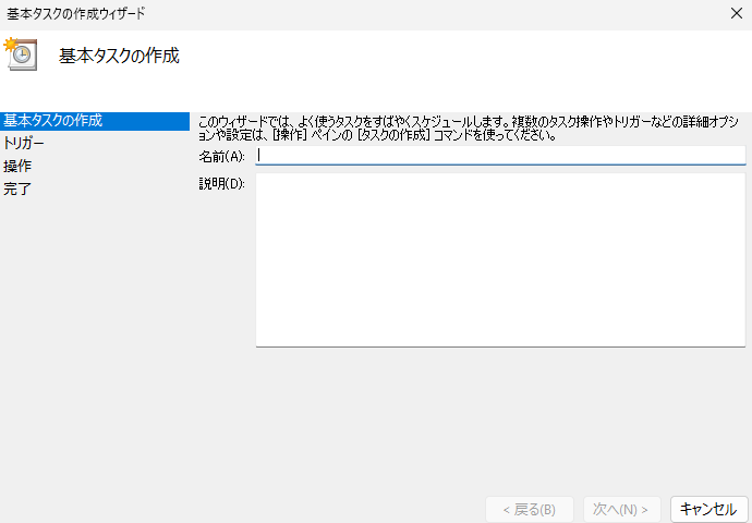 タスクスケジューラーでpython自動実行_2