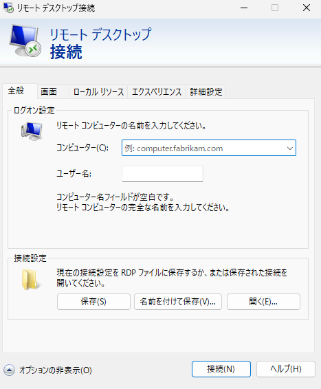 リモートデスクトップ接続