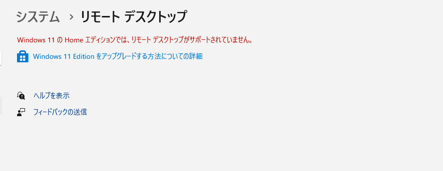 リモートデスクトップの設定
