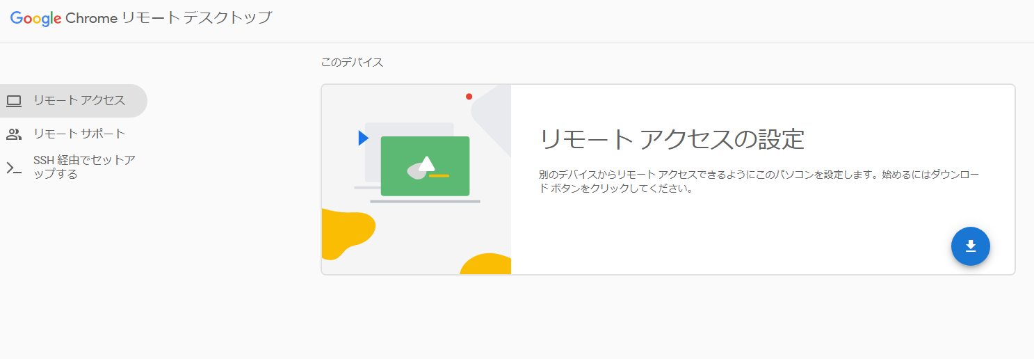 Chrome Remote Desktop2