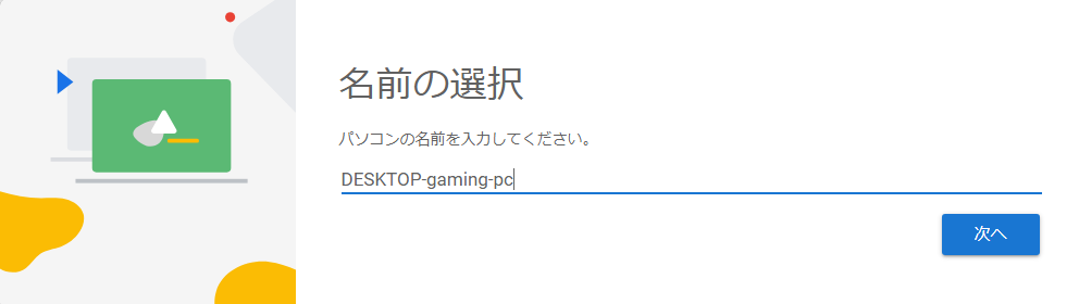 Chrome Remote Desktop_3