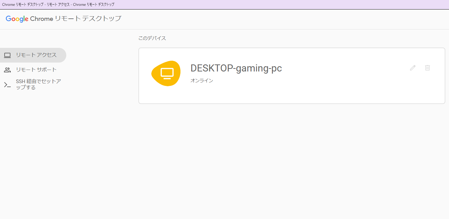Google Chrome リモートデスクトップ アイキャッチ