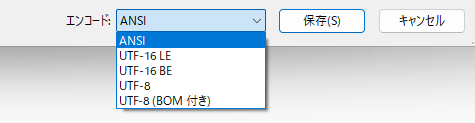 エンコードをANSIに指定